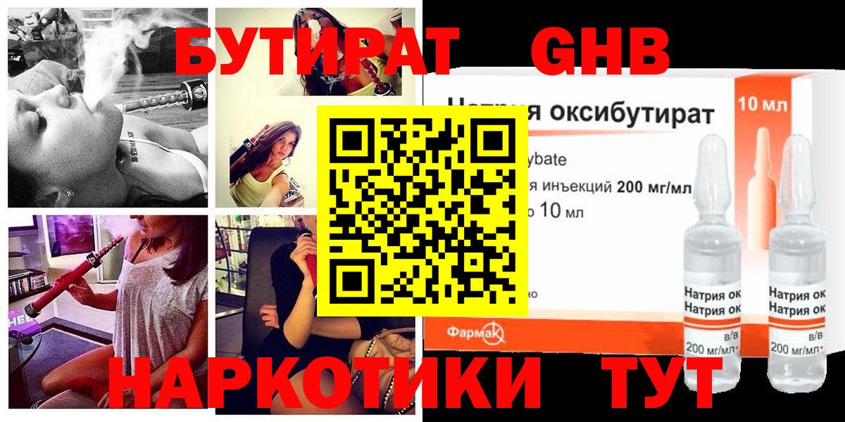 Бутират бутандиол  БУТИРАТ  Клинцы  Вход с VPN 