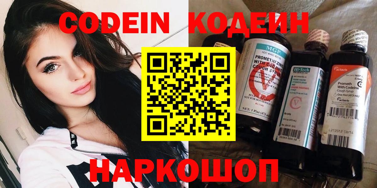 Кодеиновый сироп Lean напиток Lean (лин) Клинцы
