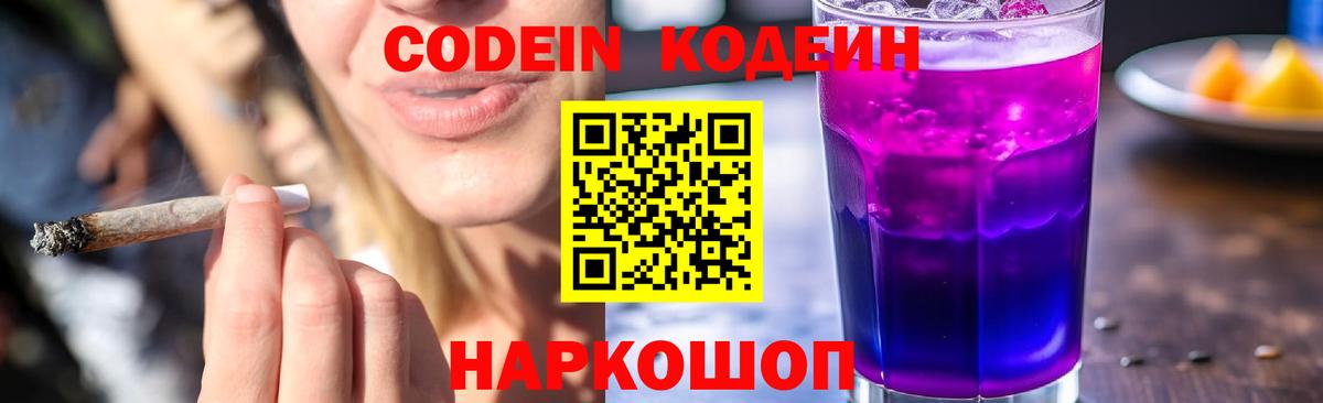 Codein Purple Drank  Вход с VPN  Клинцы  Кодеин Purple Drank 