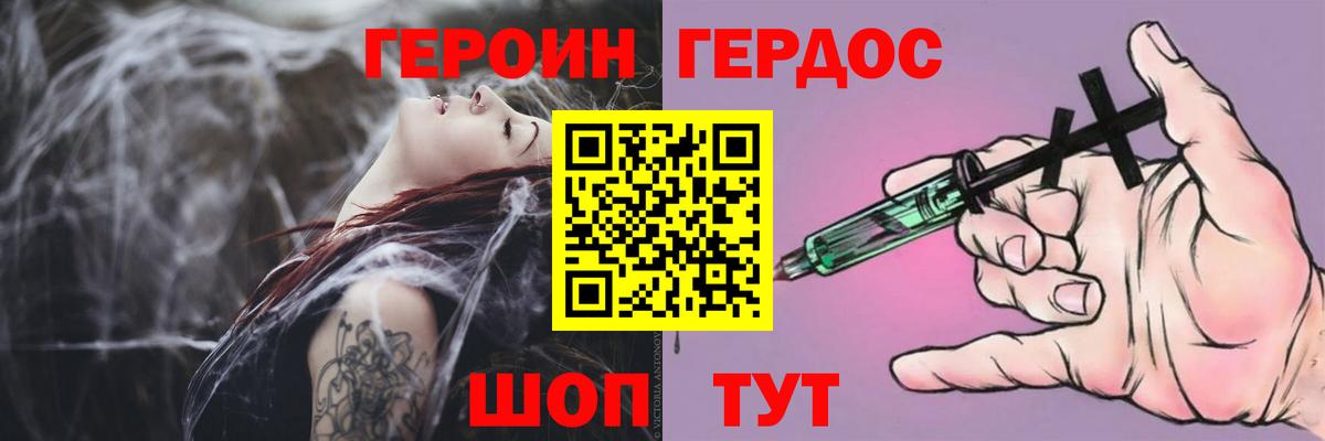 ГЕРОИН герыч Клинцы