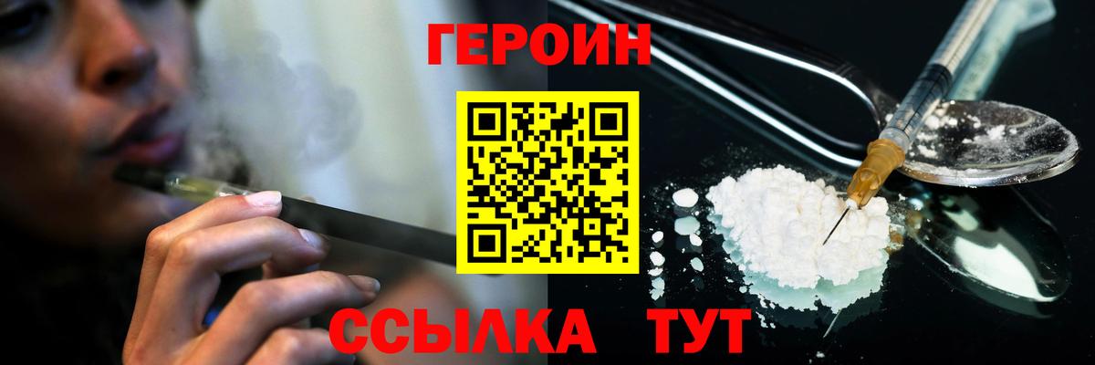 ГЕРОИН  Вход с VPN  Клинцы  ГЕРОИН белый 