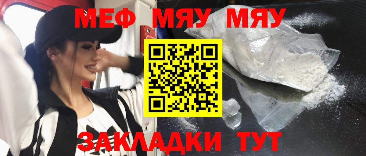 Меф VHQ  МЯУ-МЯУ  продажа наркотиков  Вход с VPN  Клинцы 