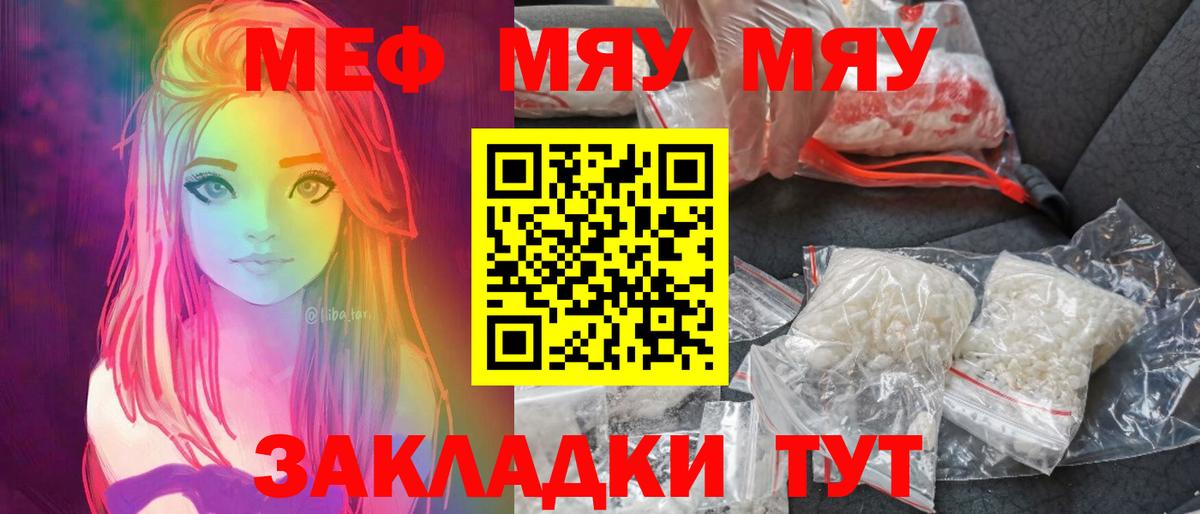 Мефедрон мука Клинцы