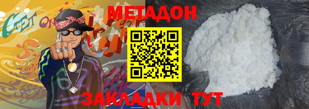 Метадон methadone Клинцы