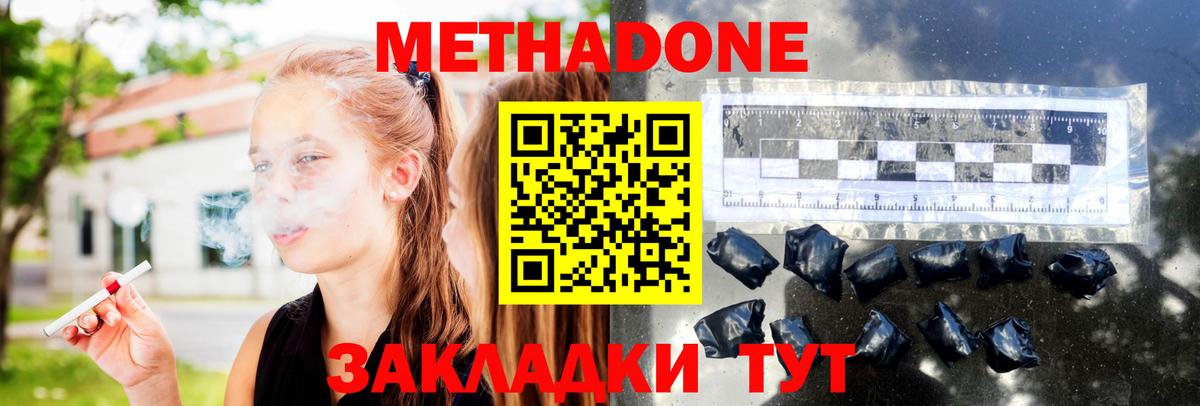 Метадон methadone  МЕТАДОН кристалл  Клинцы  Вход с VPN 