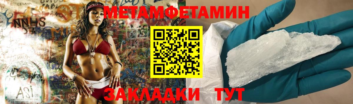 МЕТАМФЕТАМИН Methamphetamine Клинцы